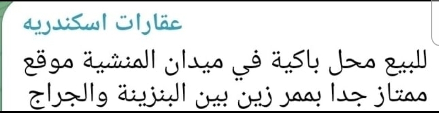 محل باكية في ميدان المنشية موقع ممتاز جدا 