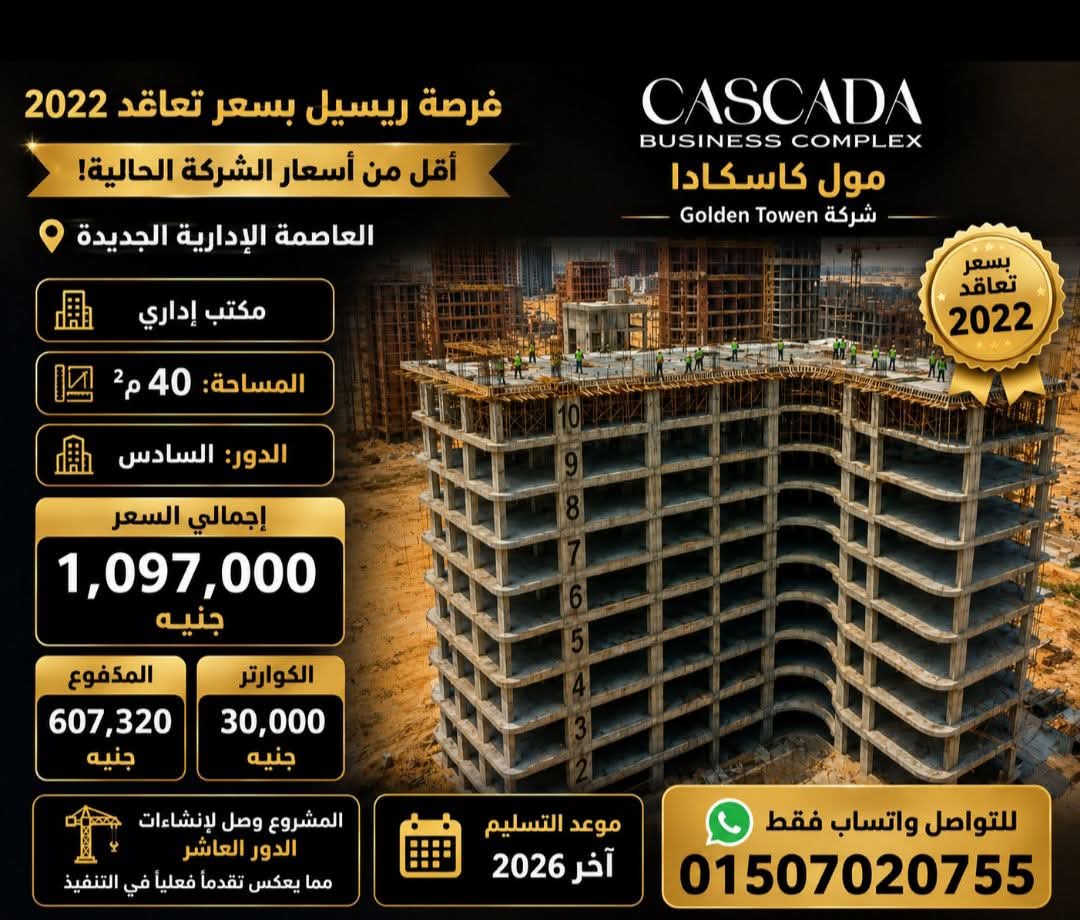 اسكن واستثمر في ارقي مناطق العاصمه الادريه الجديده