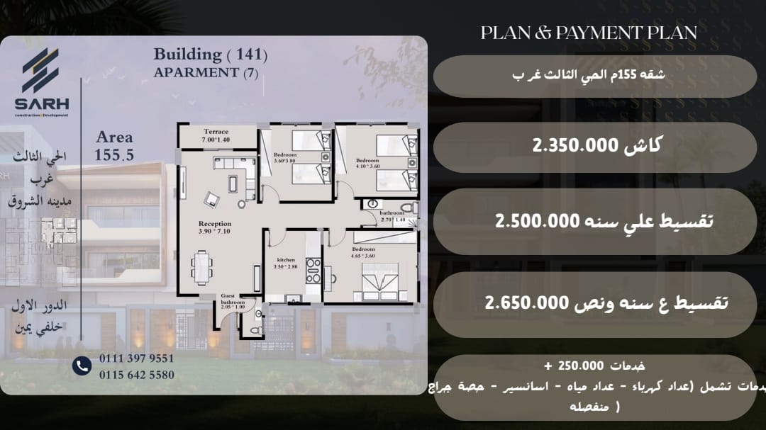 اسكن واستثمر في ارقي مناطق الشروق