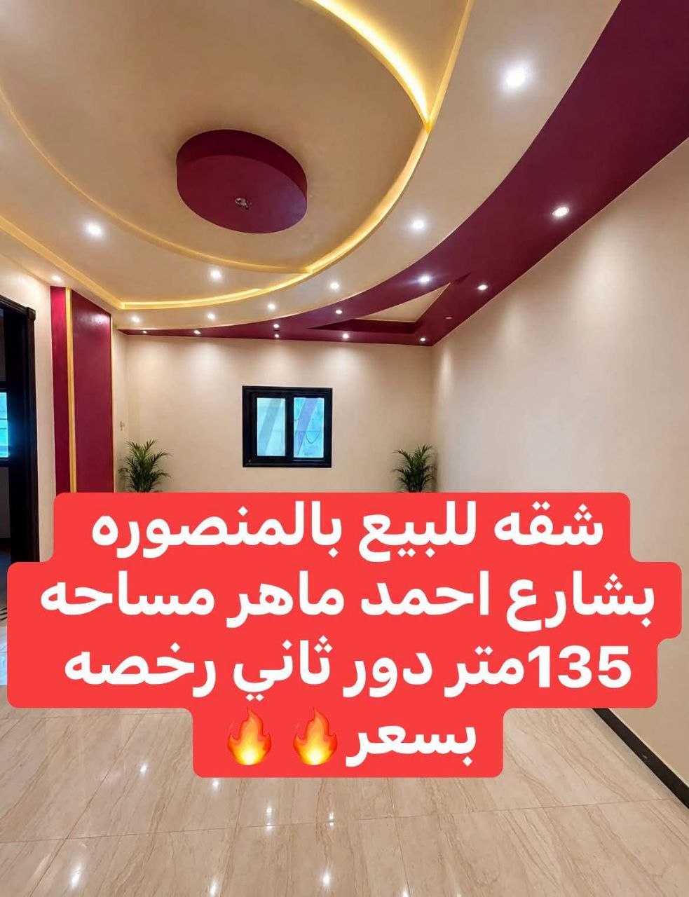 شقة للبيع بالمنصورة – تقسيم الدكاترة