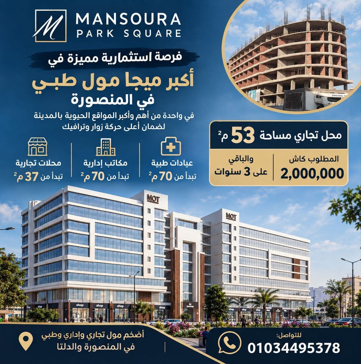 امتلك وحدتك في Mansoura Park Square – قلب المنصورة!