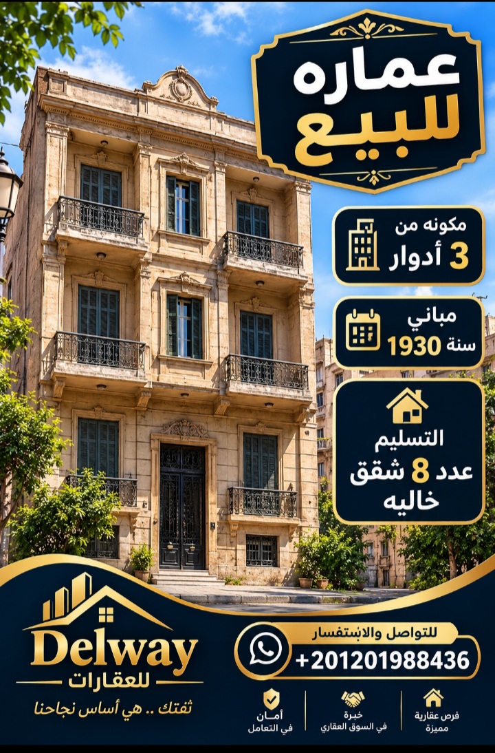 عماره باطاله بحريه  سوتر
