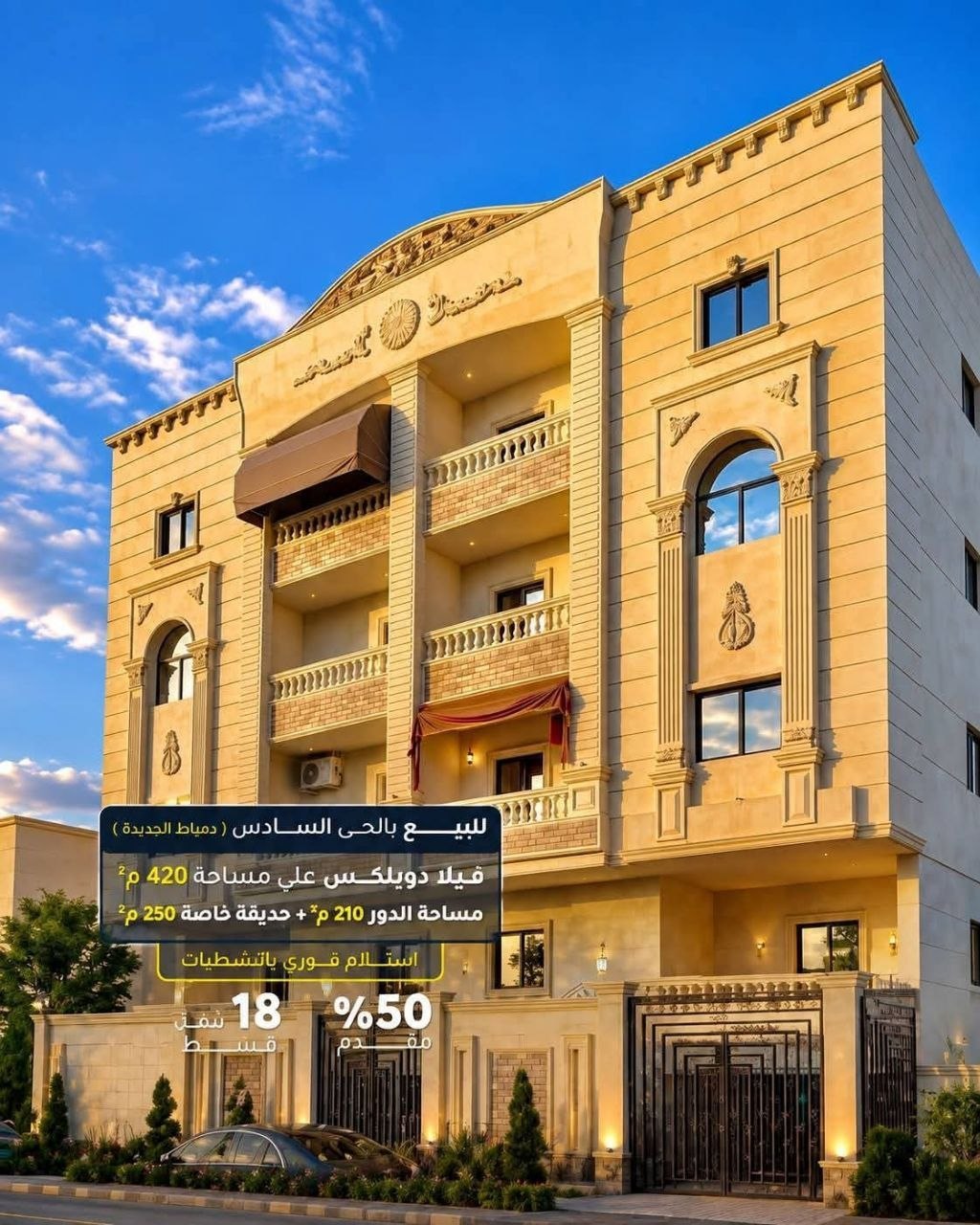  📢دوبلكس بجاردن للبيع – استلام فوري بدمياط الجديدة 🔥🏡