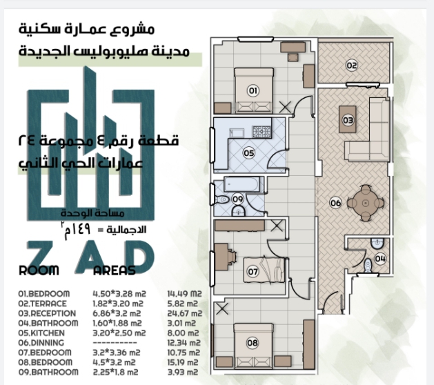وحدة 149م زاد هليوبوليس الجديدة 