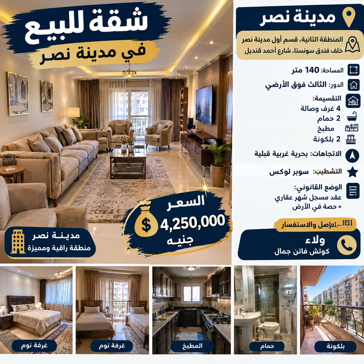 شقة للبيع في مدينة نصر – خلف فندق سونستا