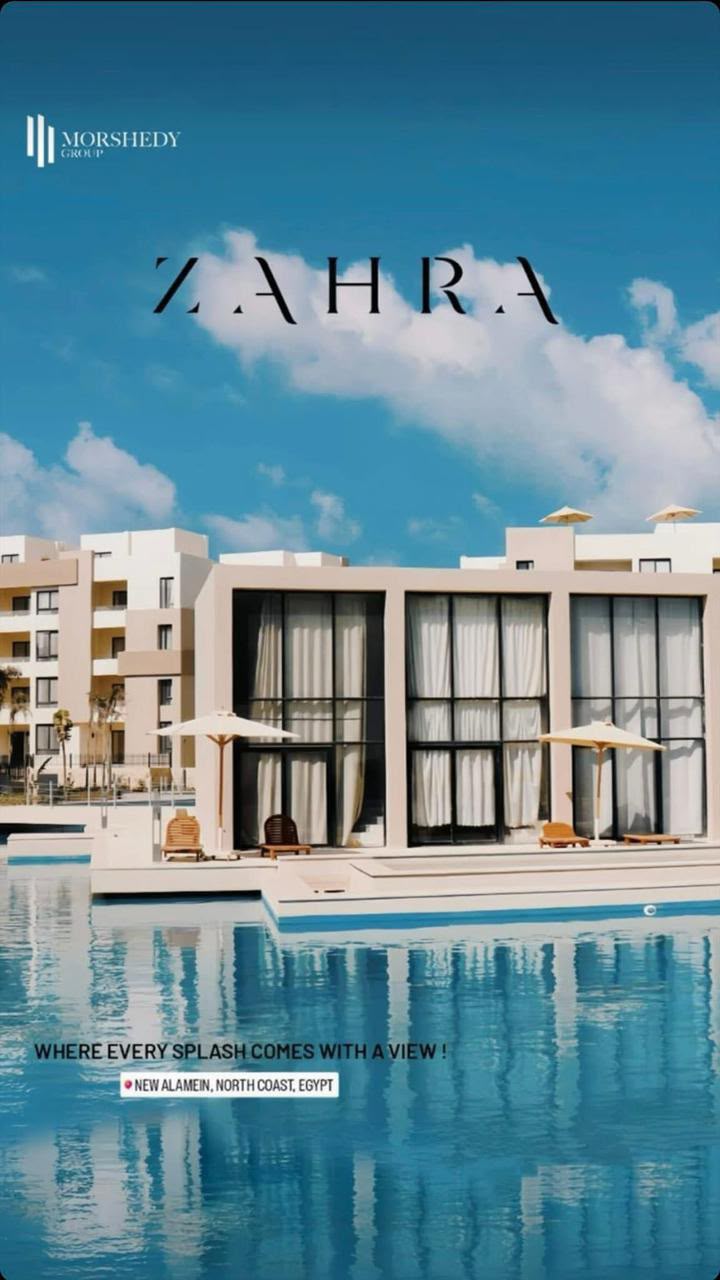 مشروع زهرة العلمين